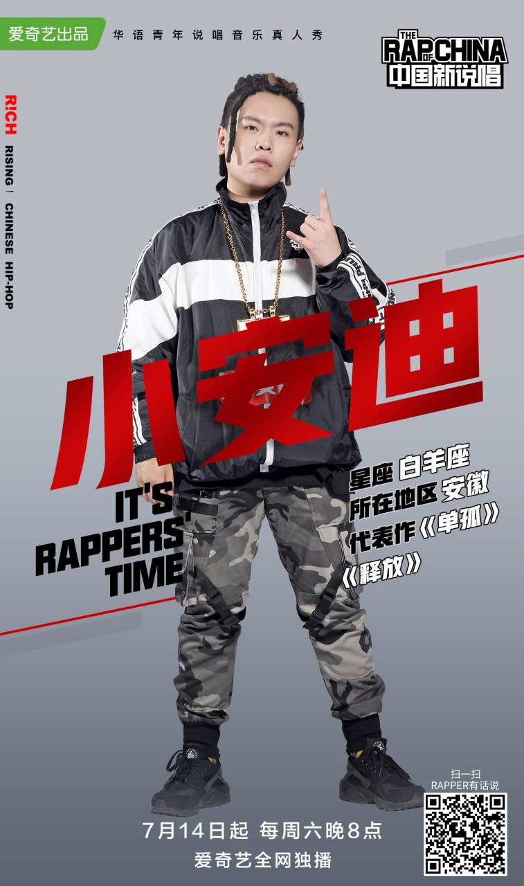 百度的朋友们,大家好,我是#中国新说唱#的选手小安迪.