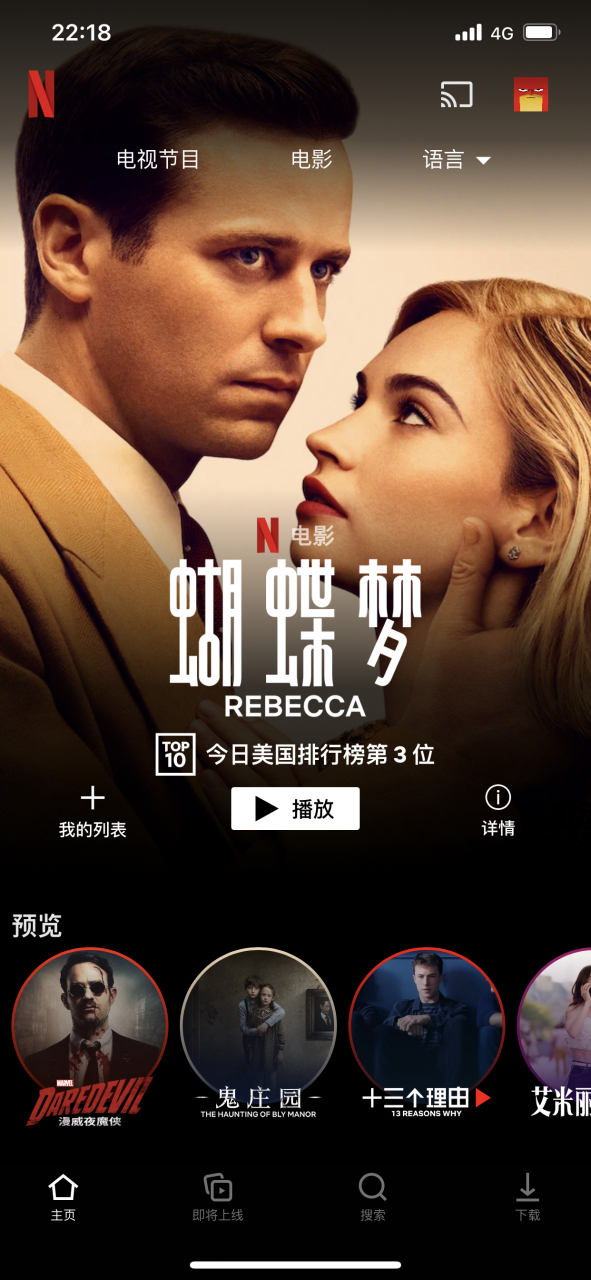 联手lily james 主演新版《蝴蝶梦》首日空降netflix美区热门剧集和