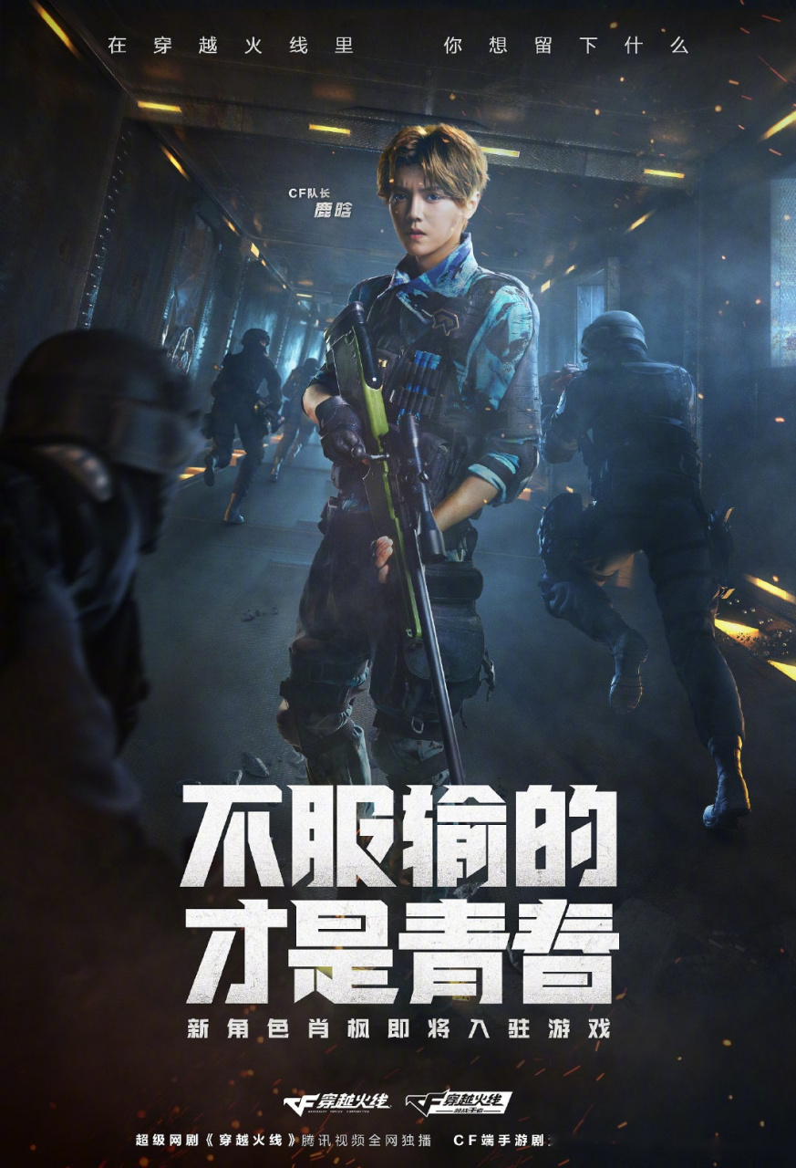 鹿晗梦寐之地mv鹿晗领衔主演的网剧#鹿晗穿越火线# 今晚开播,鹿晗为其