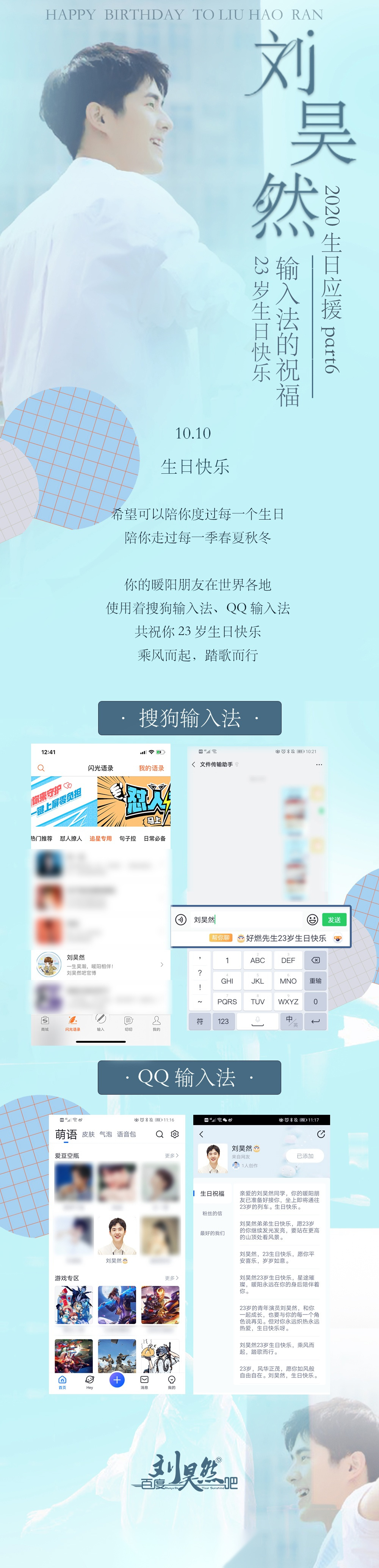 [给你小心心]@刘昊然 ☆★——2020生日应援part ——★☆ 「part