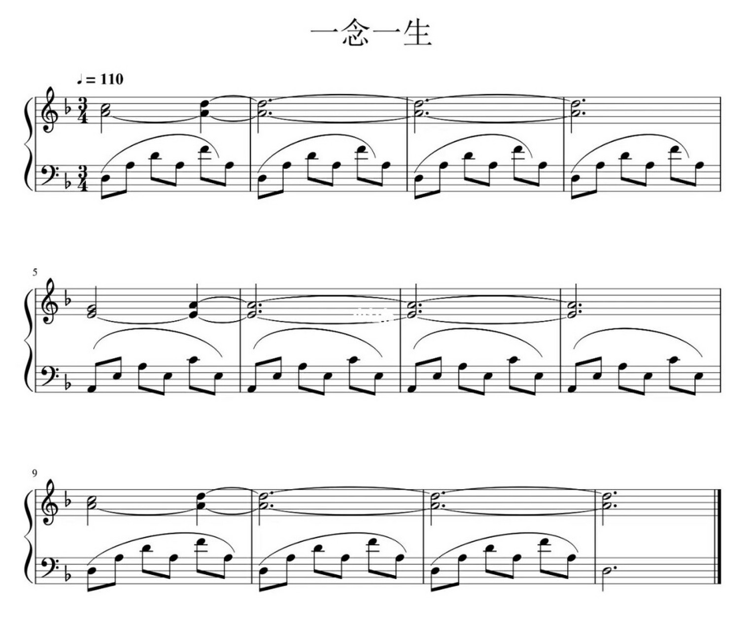 高清钢琴谱"一念一生"适合初学者