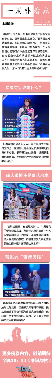 《非诚勿扰 》女嘉宾邓彩欣认为女生让男生买房是为了证明对她有多