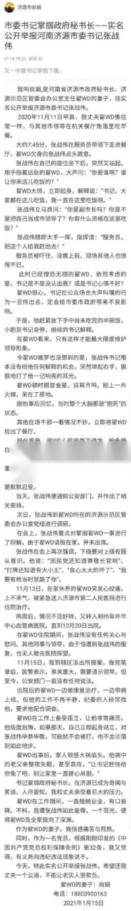 张战伟书记掌掴秘书长?