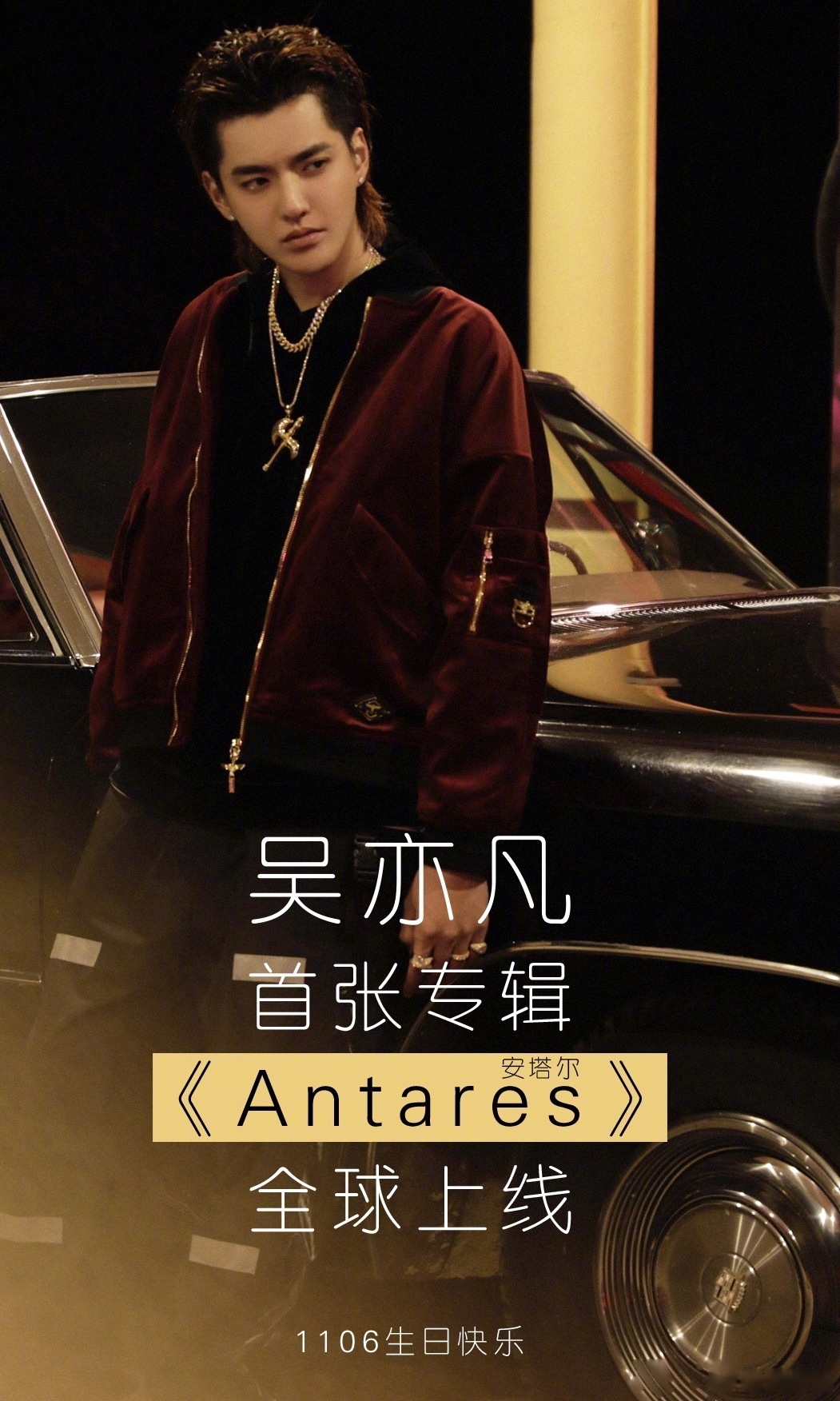 今天是吴亦凡的生日,也是吴亦凡首张专辑《antares》全网上线的日子