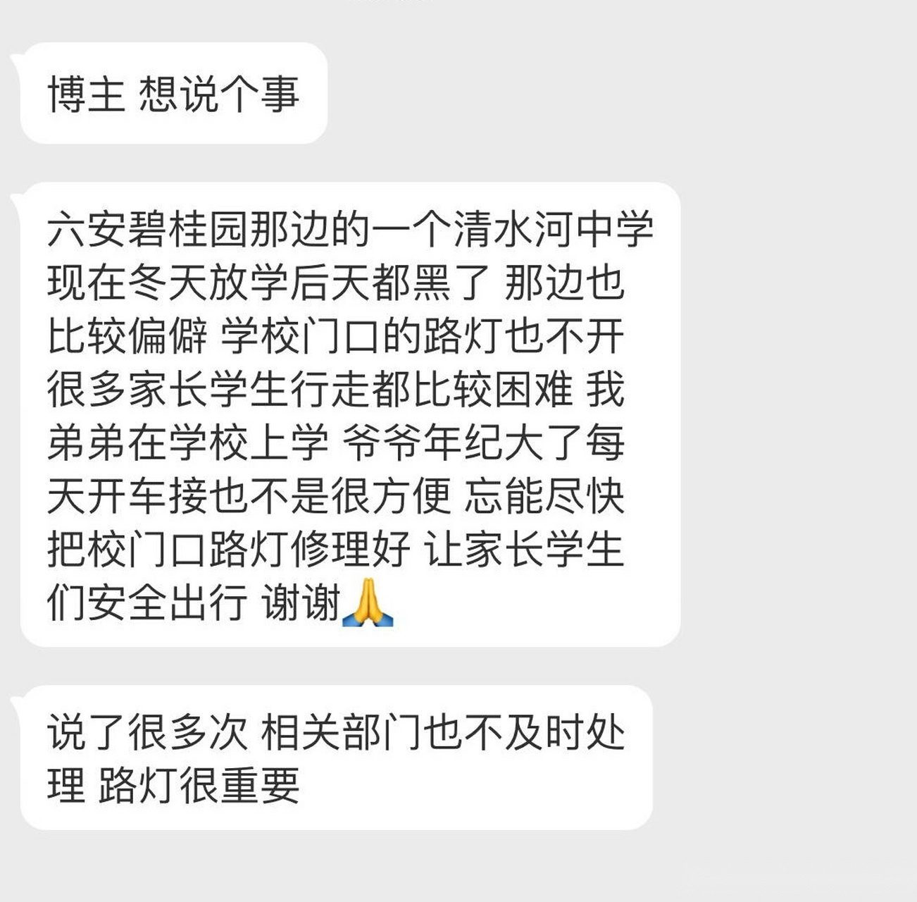 网友爆料:六安城区清水河中学,现在冬天放学后天都黑了,那边也比较