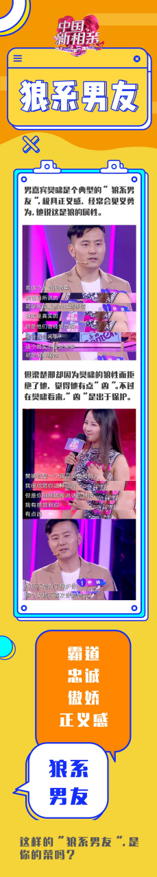 中国新相亲#男嘉宾樊啸是个典型的"狼系男友",生活中喜欢见义勇为