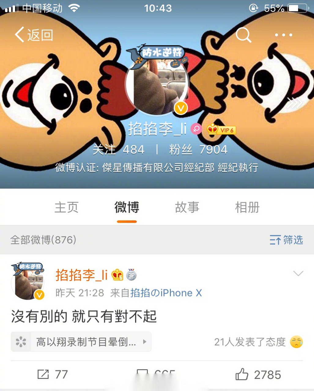 高以翔助理掐掐李照片图片