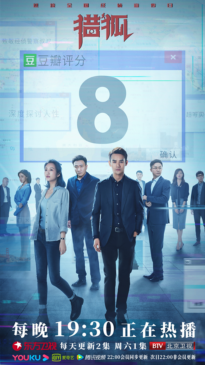电视剧猎狐#全员演技在线,豆瓣获评分8!