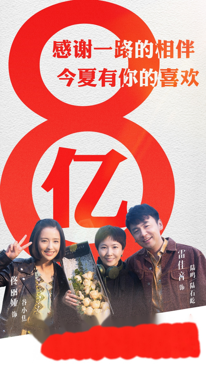 上映23天,16日单日票房冠军.电影超时空同居 破8亿!
