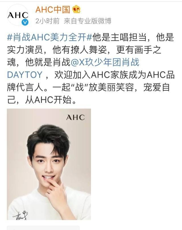 恭喜肖战喜提"ahc代言,王一博喜提"ahc的b5系列代言!