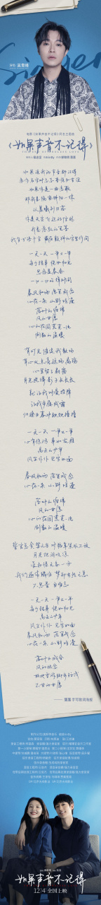 【电影如果声音不记得发布落落手写歌词海报】 春风秋雨 落笔成念 心