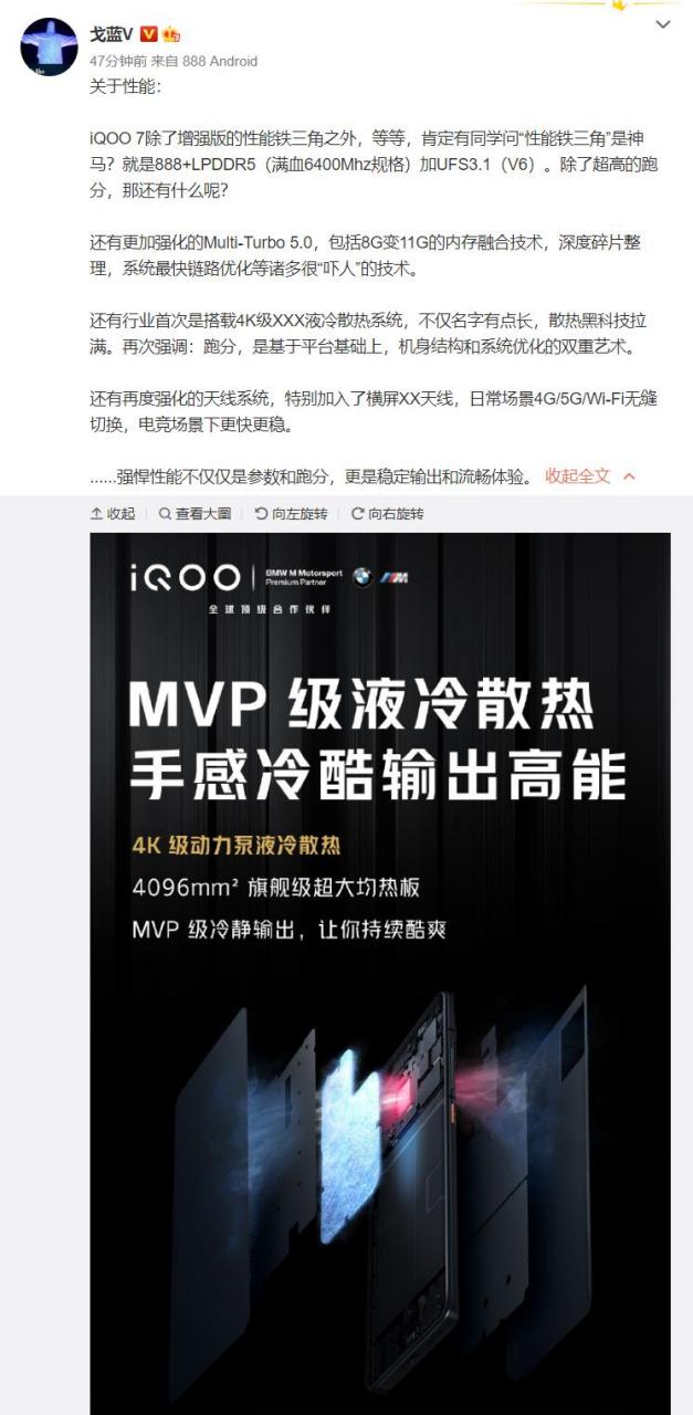 iqoo产品经理戈蓝v为iqoo 7预热,新机除了增强版的性能铁三角骁龙888