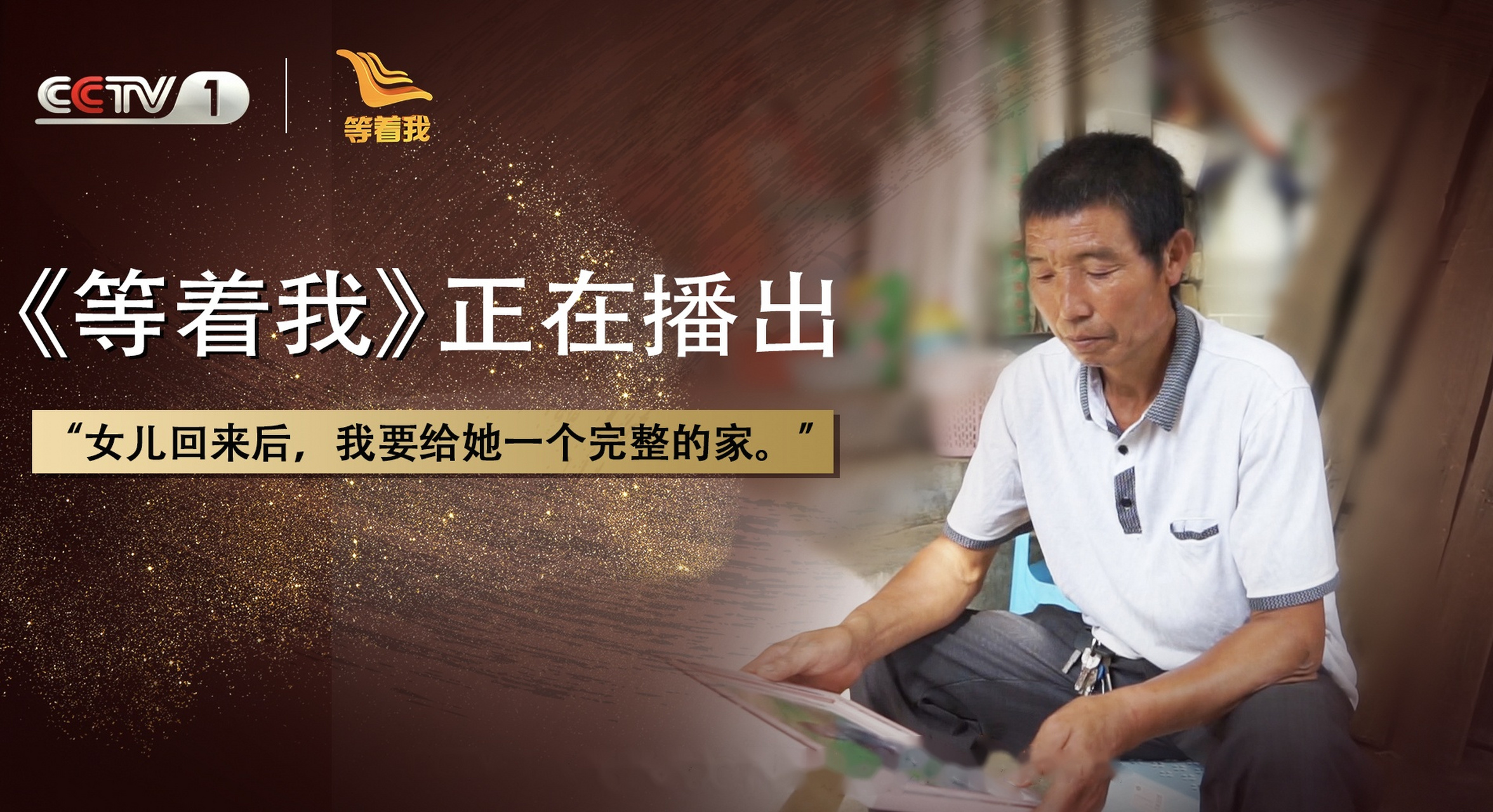 【《今世缘·#等着我# 》正在播出!