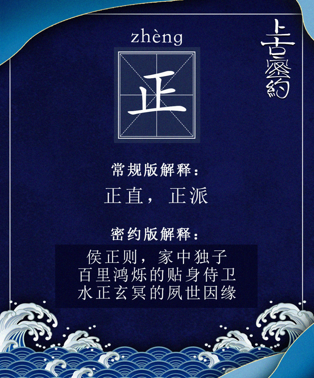 上古密约# 夙世因缘终有一天会解释清楚,今天的"生僻字"是不是有一些