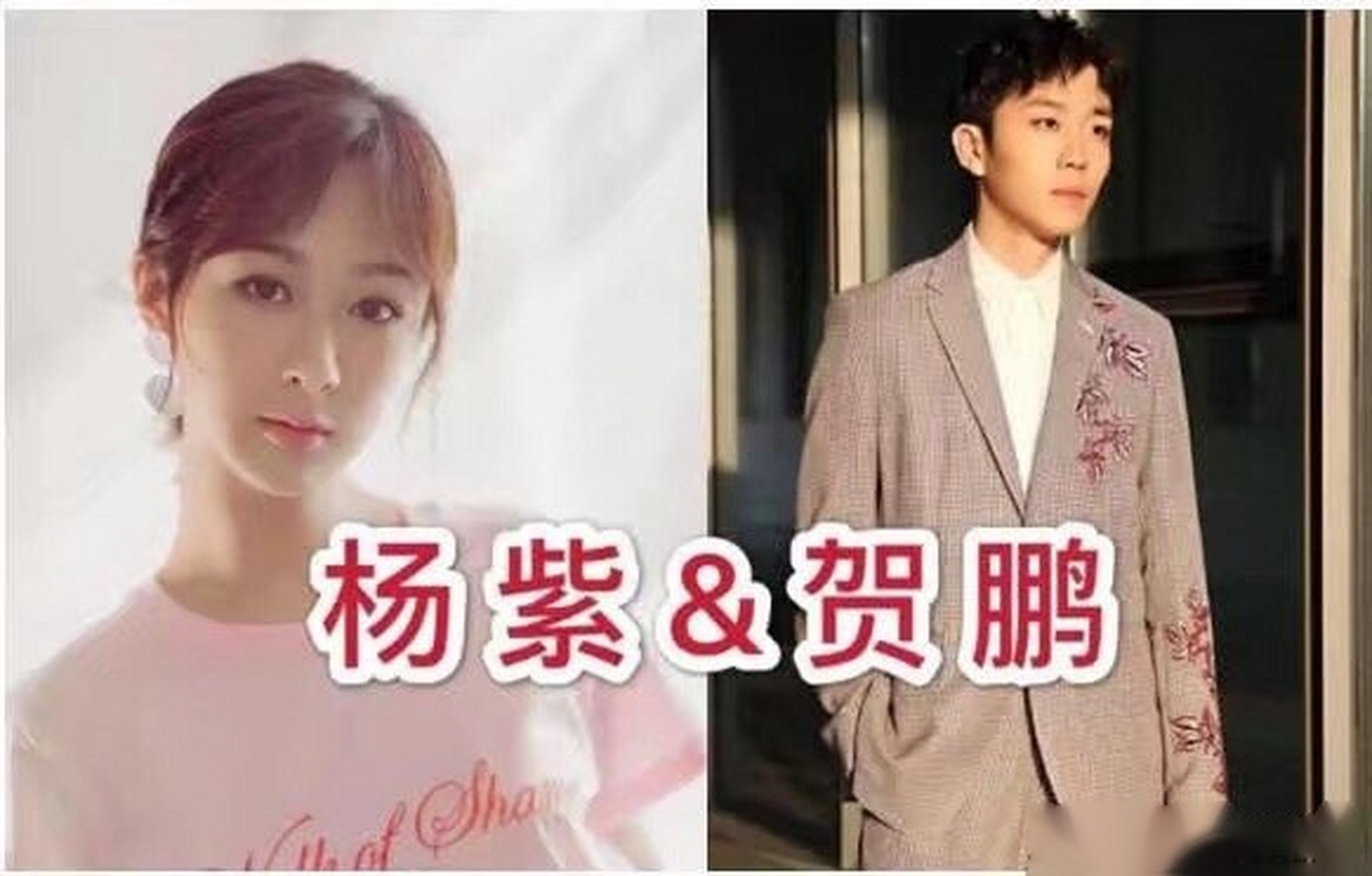 当红小鲜肉的前任们,李现邓伦宋威龙的没啥,何鹏前女友竟是国民闺女!