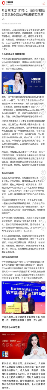 范冰冰x贝智康新岁启封,再赴征程,贝智康携手品牌首席标准官范冰冰