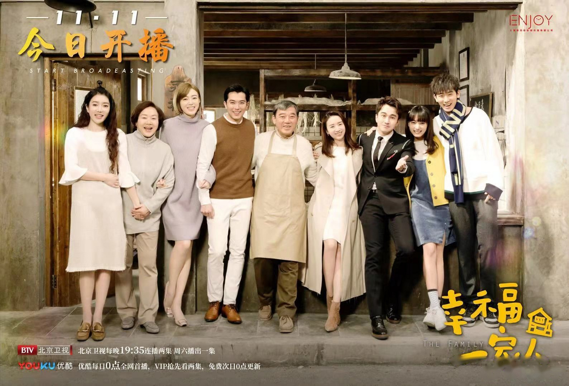 还有1个小时,《幸福一家人》就要在北京卫视开播啦, 双十一给你温暖,"