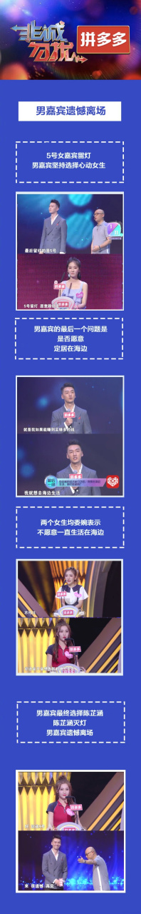 《非诚勿扰》男嘉宾选择了心动女生陈芷涵,遗憾的是陈芷涵灭灯.