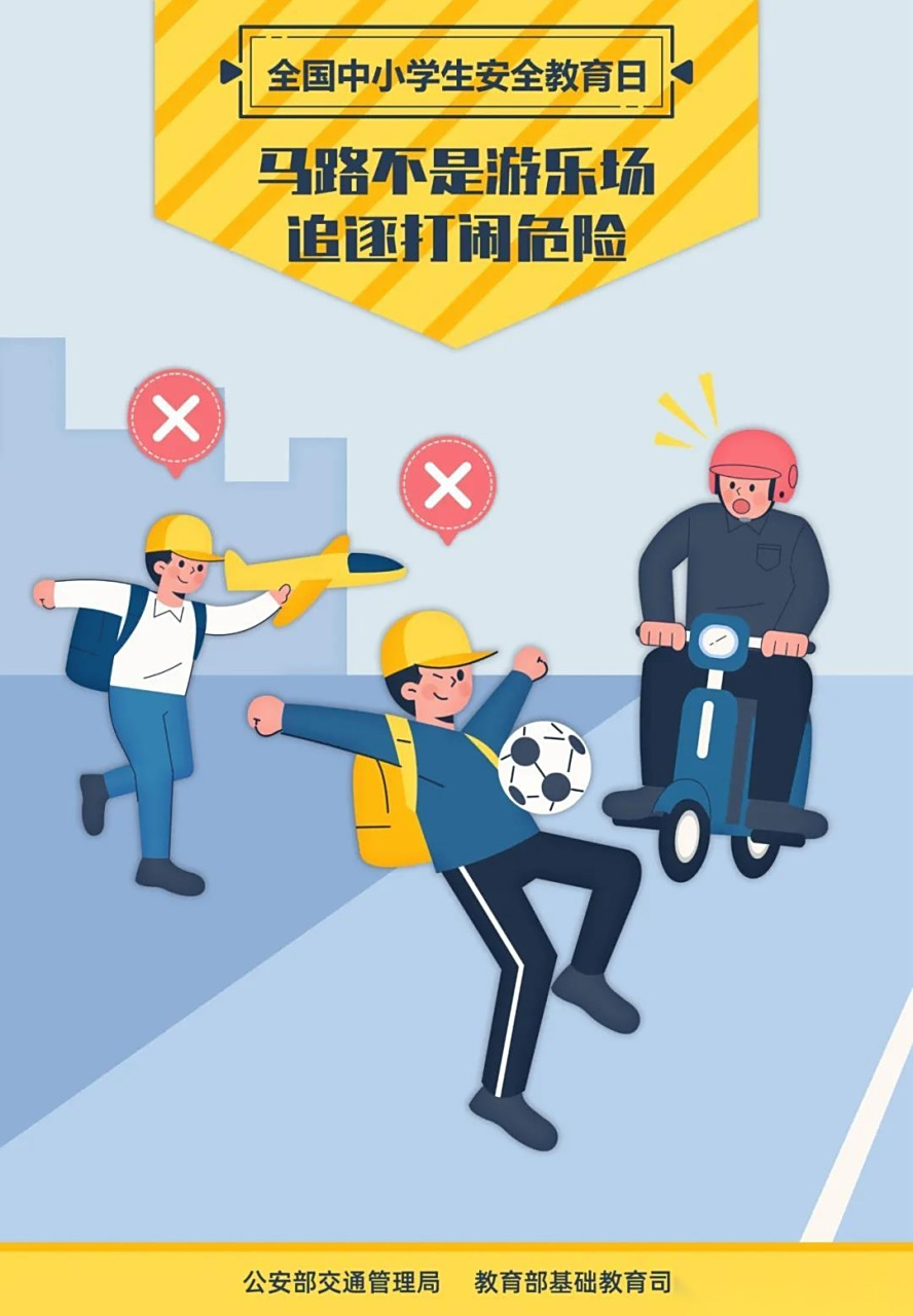 【马路不是游乐场】追逐打闹有危险