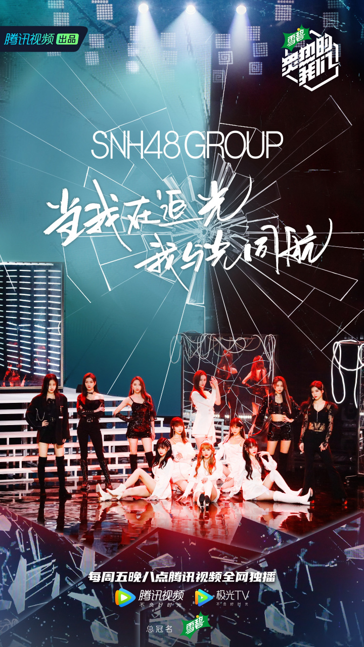 炙热的我们#恭喜@火箭少女101官号 r1se官博 snh48 groupsnh48 be488