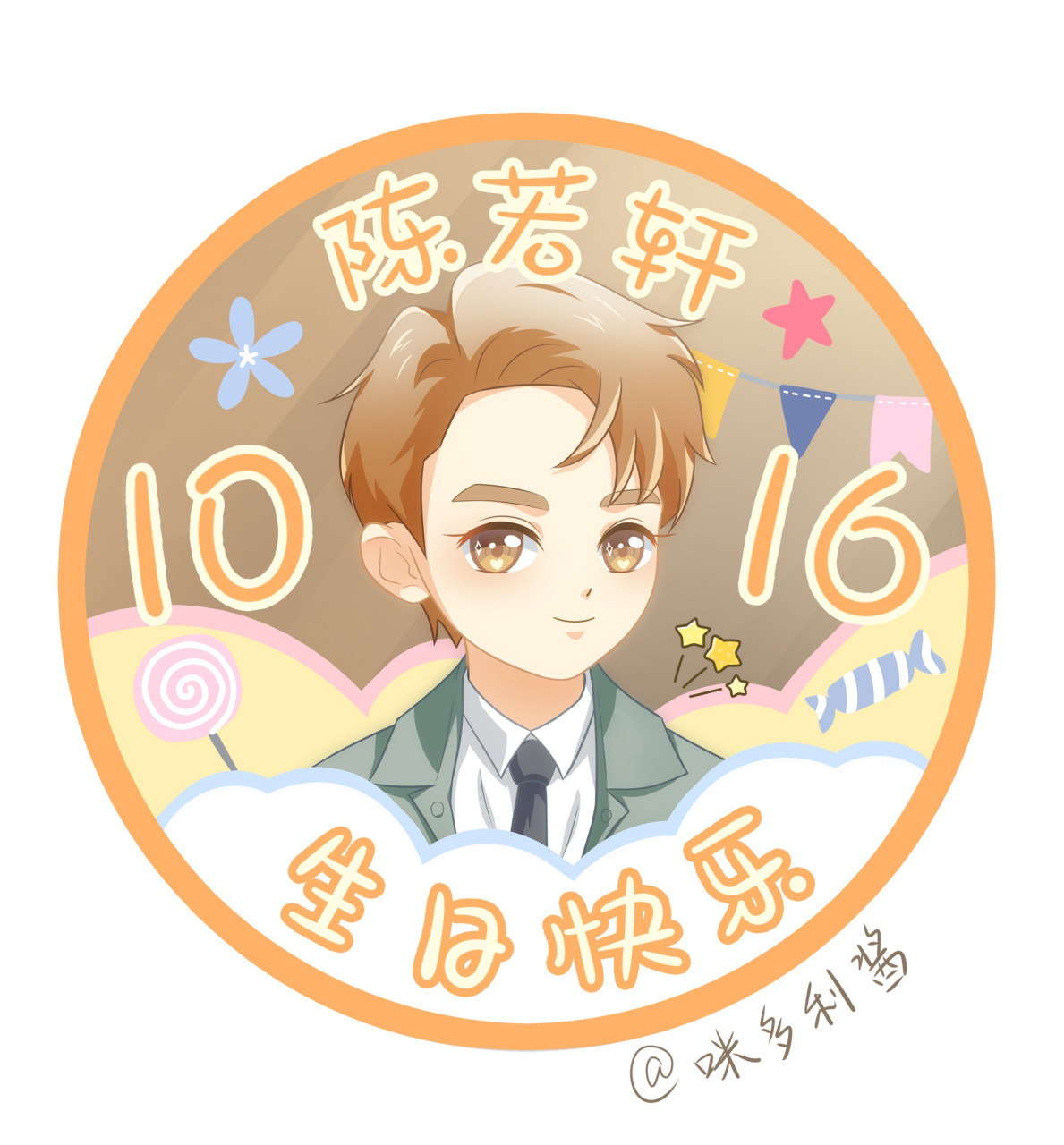 陈若轩生日快乐  20岁的你,是悲天悯人的犯罪心理学天才; 23岁的你,是