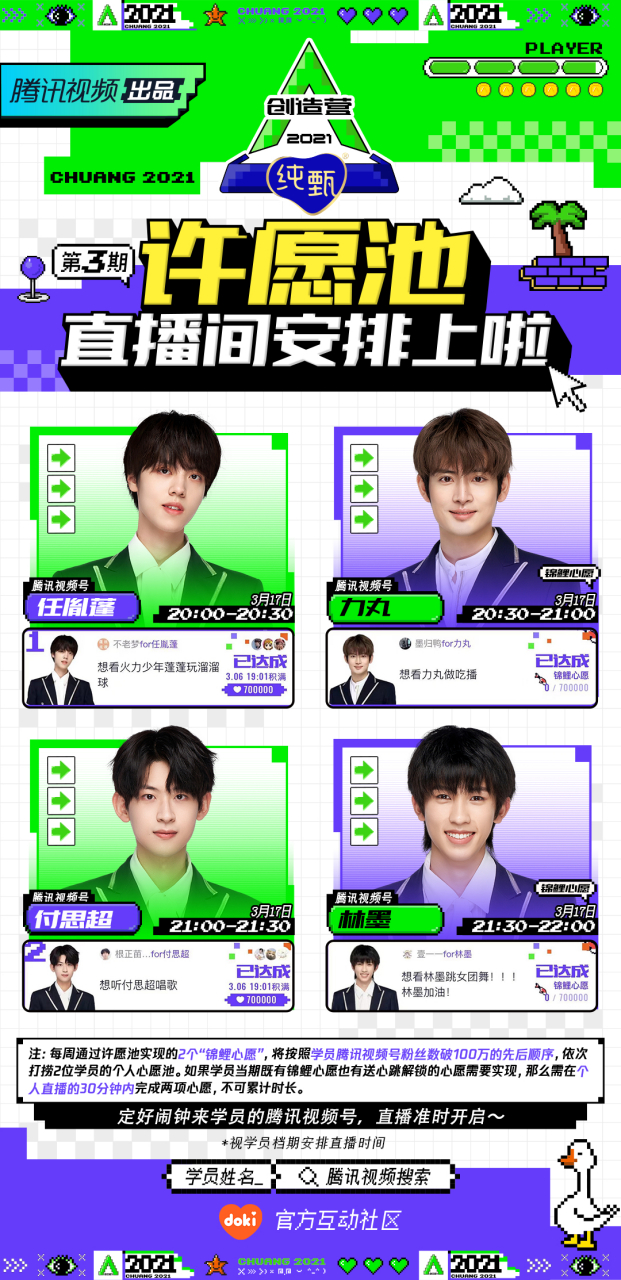创造营#2021 第三期许愿池直播海星鹅安排上啦~ 和@任胤蓬_创造营