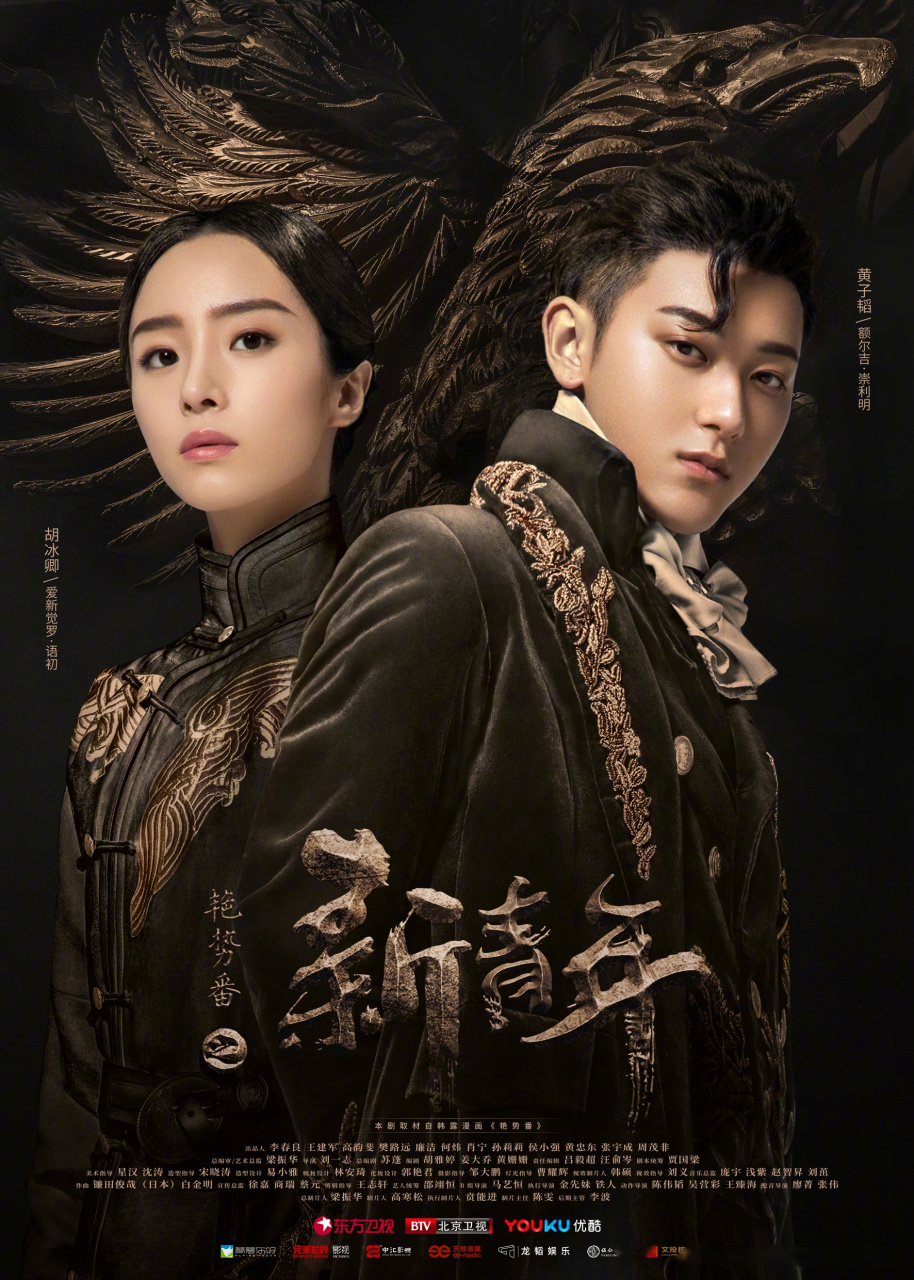 额尔吉 ·崇利明爱新觉罗·语初. 阿易. 倒计时开始.