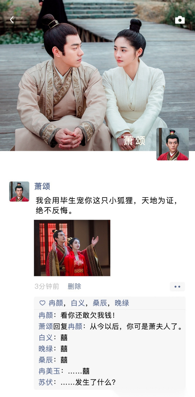 大唐女法医# 萧人鱼@李程彬 又来朋友圈秀恩爱,赤