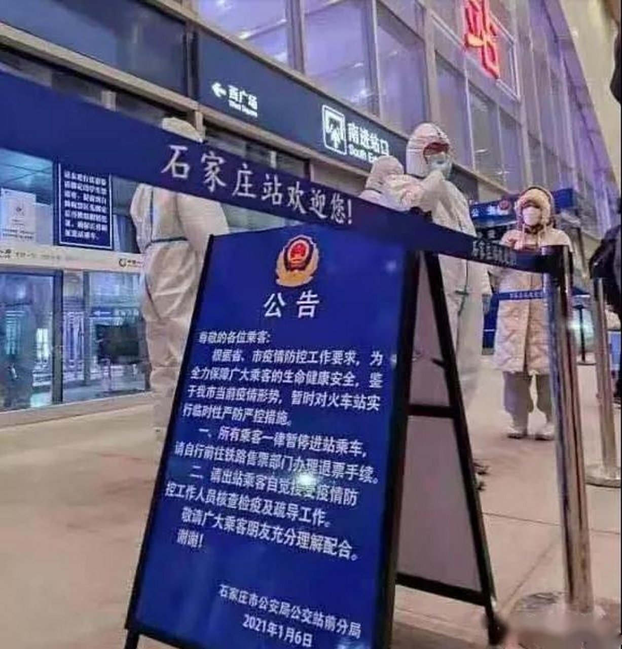 【石家庄到阜阳西的g2807,g2805两趟高铁已停运】据石家庄市公安局