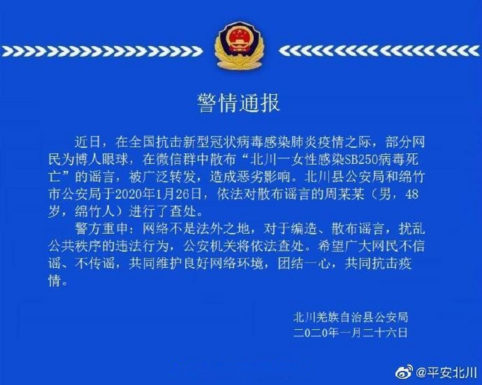 【泸州本地谣传有一种叫"sb250"的病毒,你信了吗?