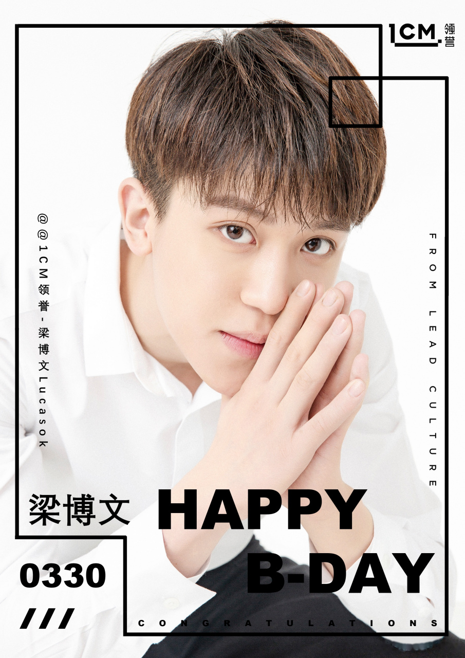 梁博文0330生日快乐 . happy birthday to 1cm领誉-梁博文lucasok.