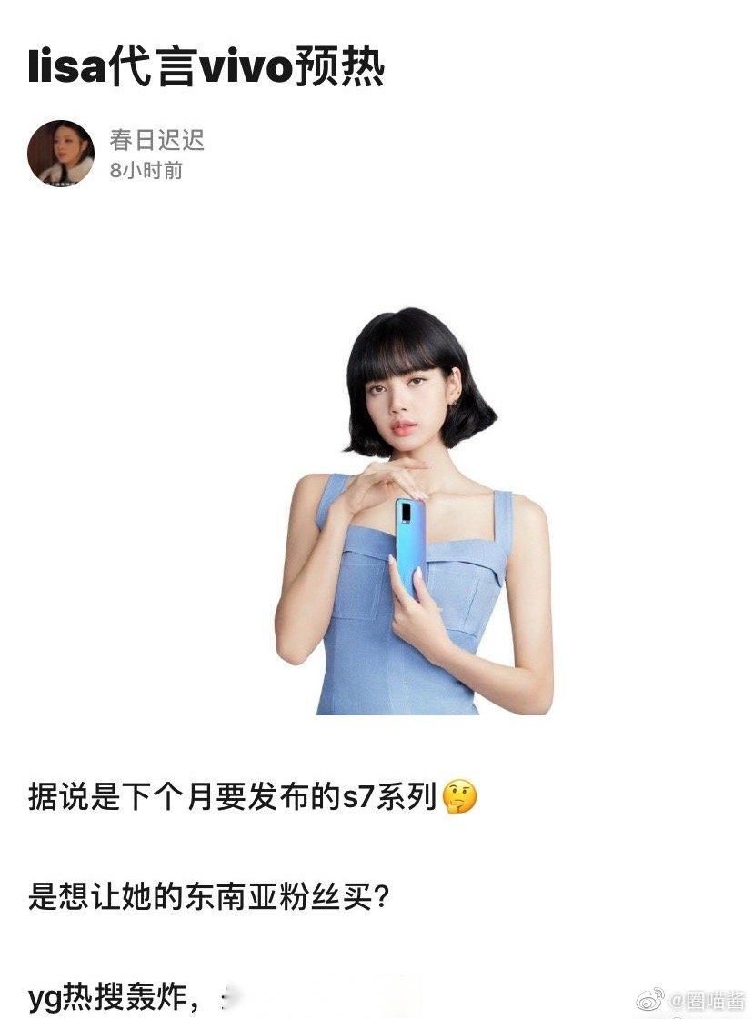 lisa代言广告图,结果网友们开始讨论lisa骨架太大,有点man,这么完美的