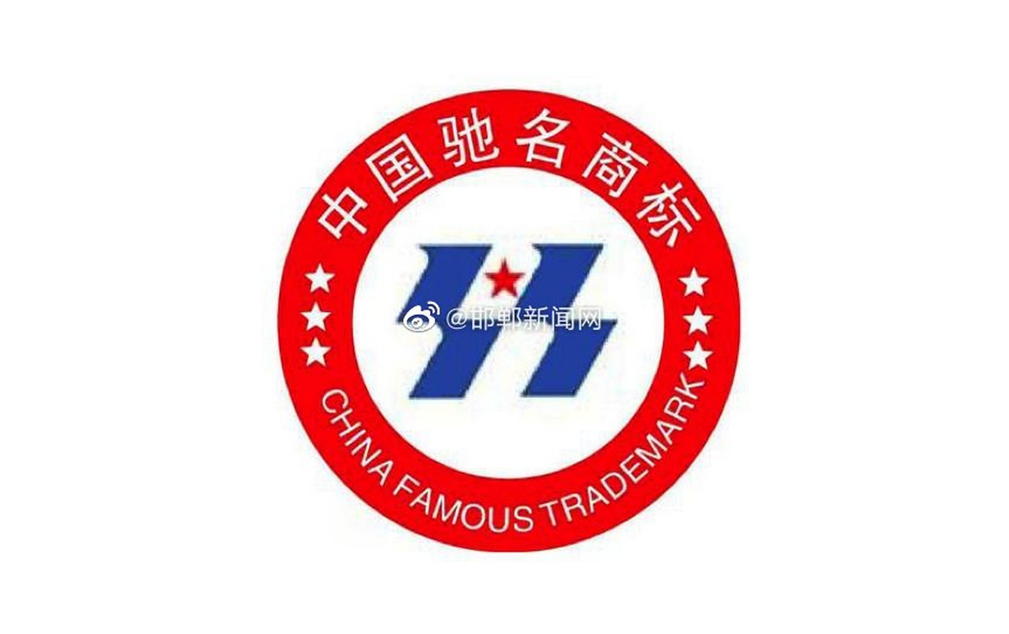 【邯郸新增中国驰名商标3件 总数达34件】今年以来,经国家知识产权局