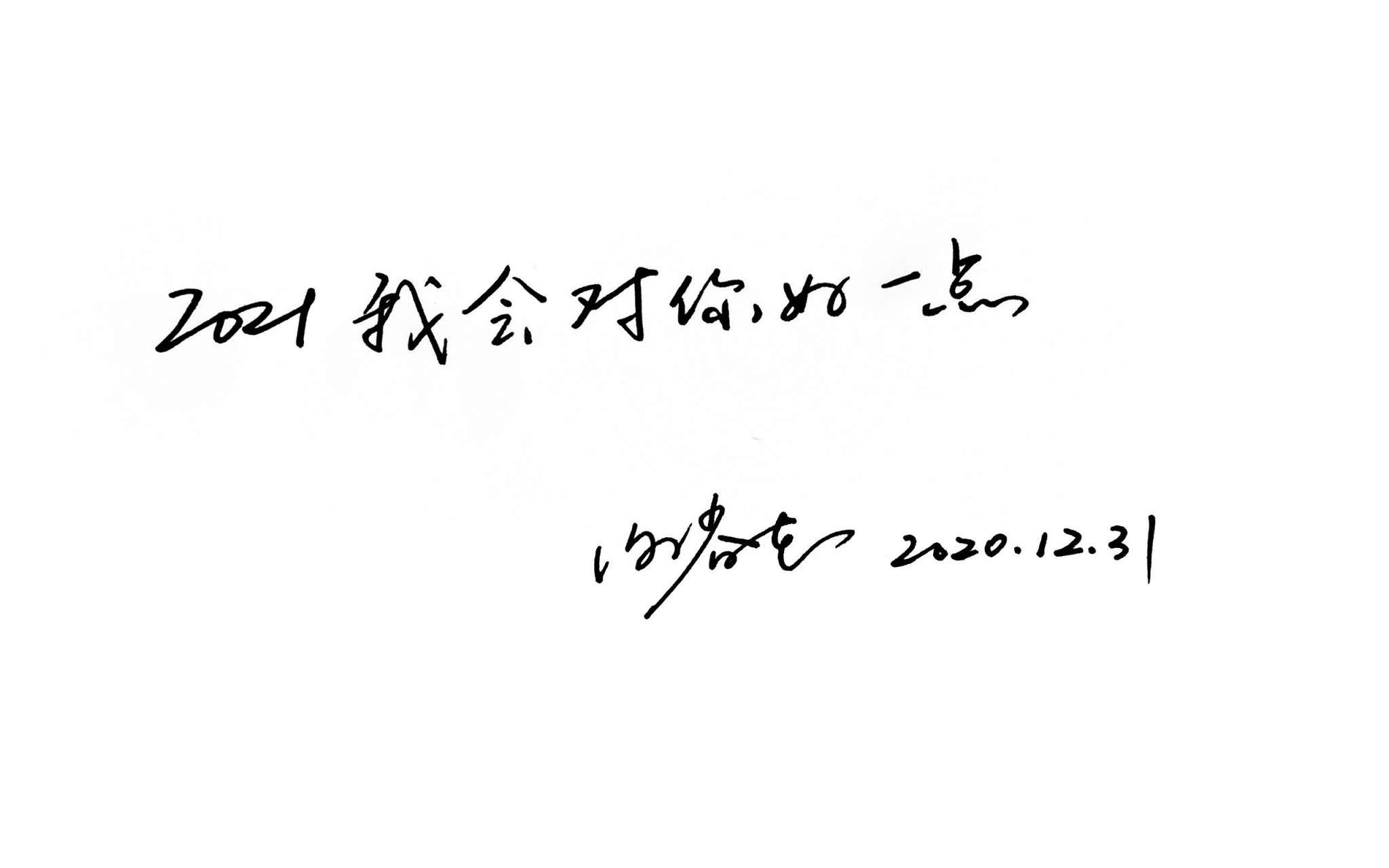 2019年底,以「2020请对我好一点」为名展开了一场全国巡演.