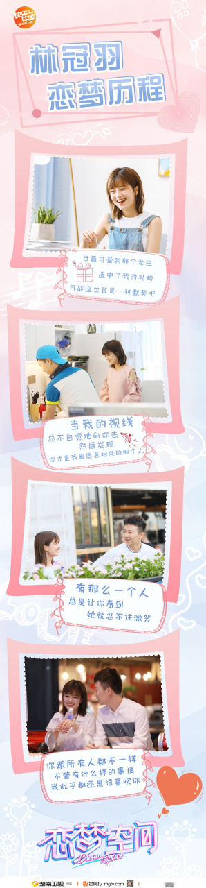 林冠羽许冰晗"泰语cp"的恋梦之旅.