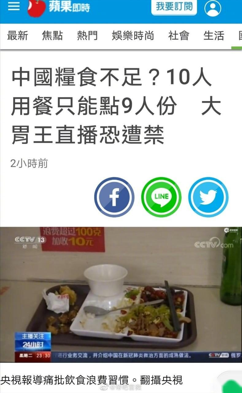 央视批有的所谓大胃王吃播浪费严重这件事,其实挺简单,因为疫情和蝗灾