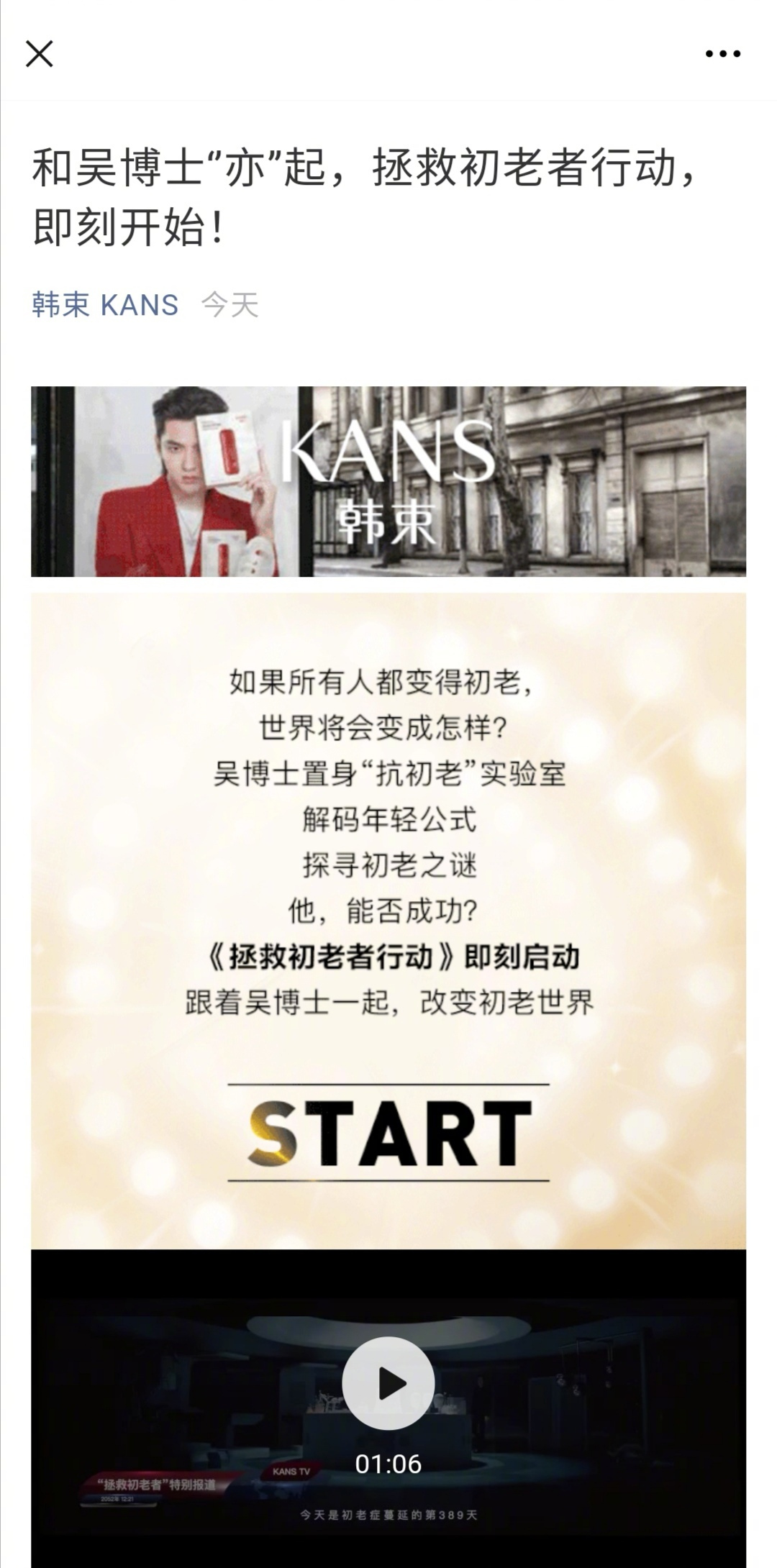 吴亦凡@吴亦凡代言韩束面膜【韩束 kans】公众号更新,和吴博士"亦