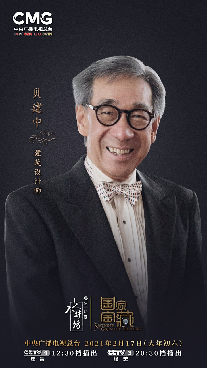 cctv国家宝藏# 盛典揭晓人贝建中先生,业内人玩笑地称呼他"苏博的亲