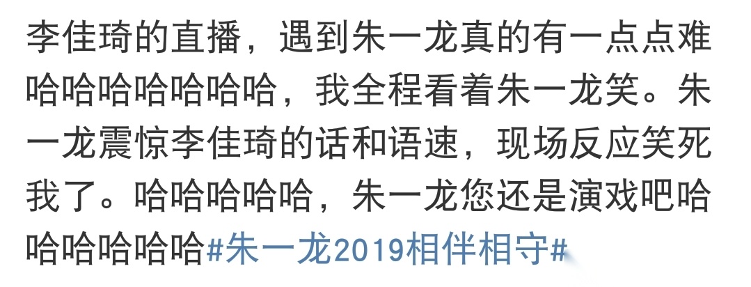 神魂顛倒朱一龍,傾家蕩產李佳琦.兩個掏空你的男人,你更喜歡哪個?