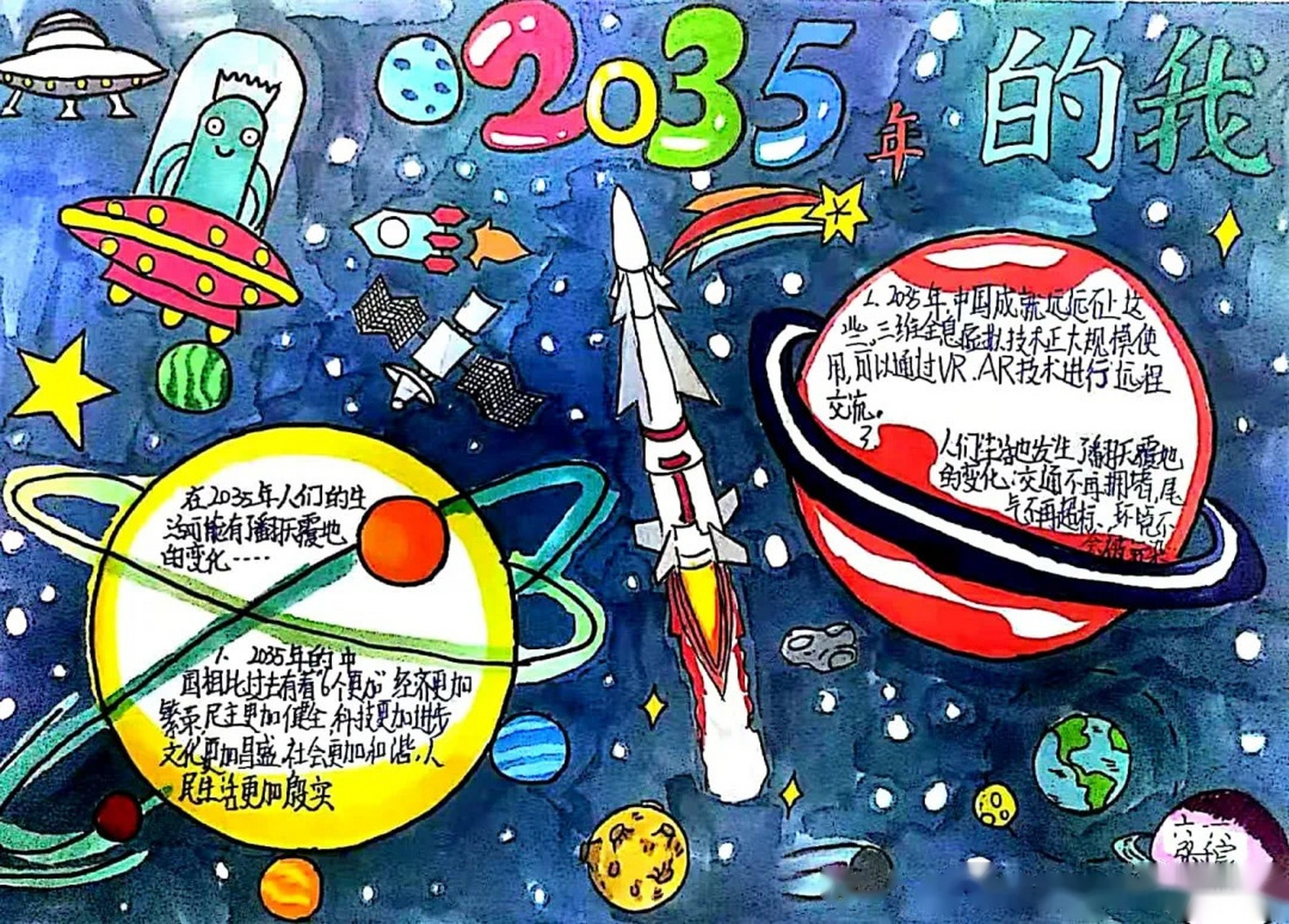 "红领巾"相约2035