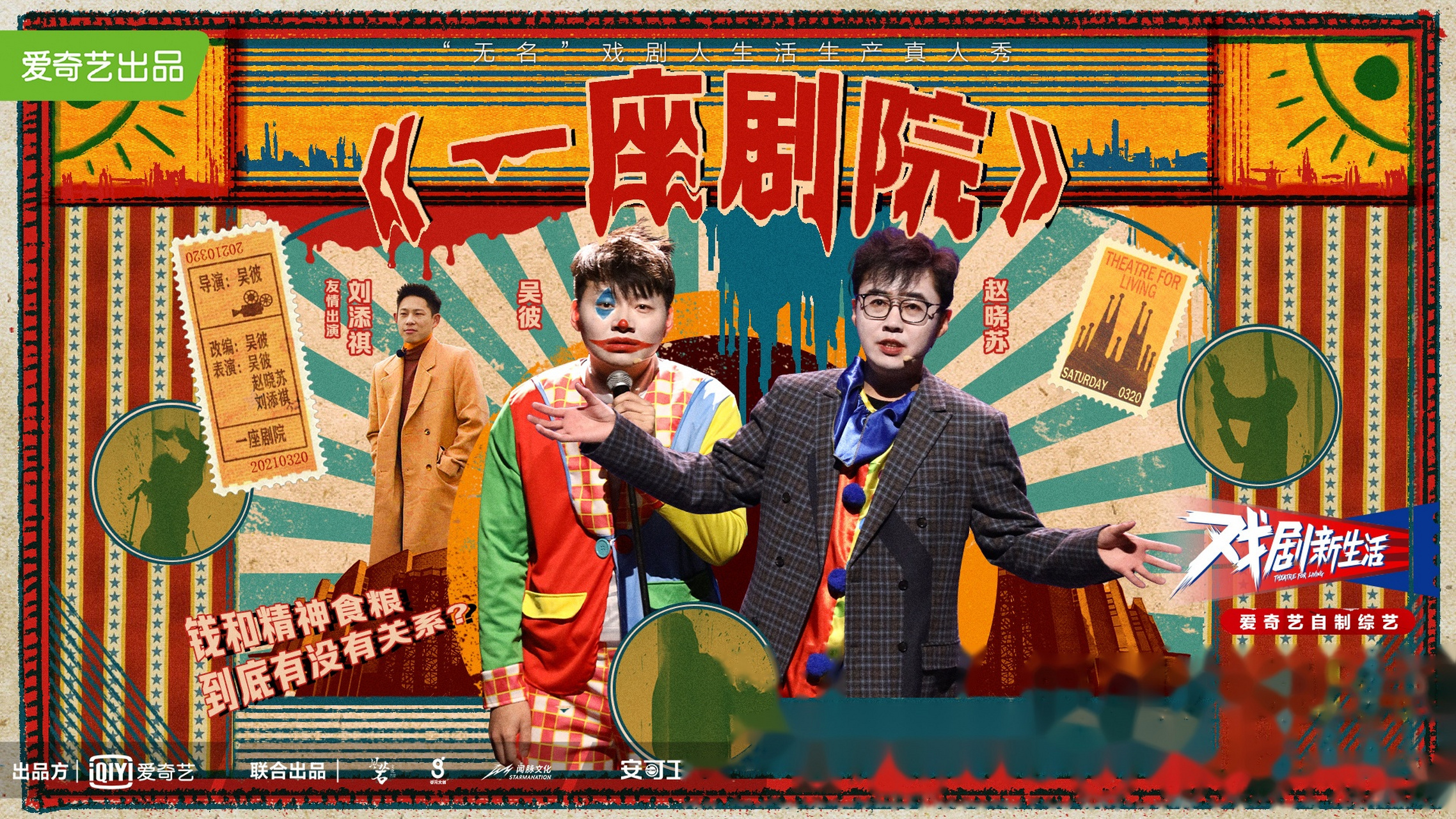 戏剧新生活看@演员吴彼 老师@演员赵晓苏 老师@戏剧新生活