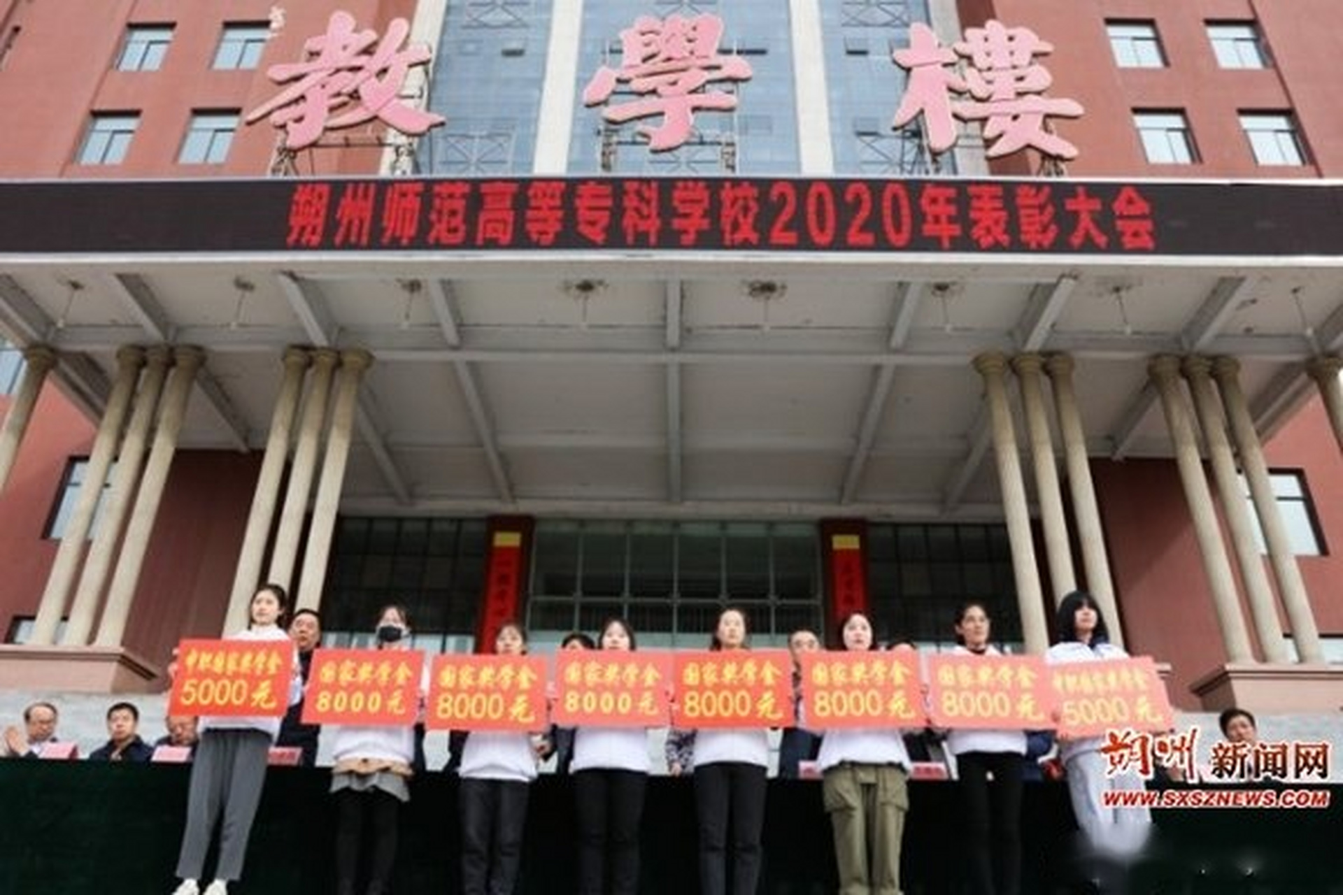 【朔州师范高等专科学校对2020年优秀学生进行表彰】10月27日,朔州