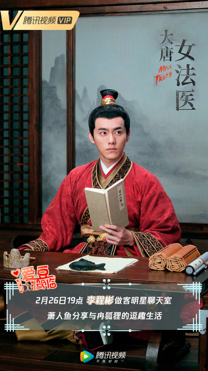 你们的萧人鱼来啦~ 今晚19点李程彬做客明星聊天室