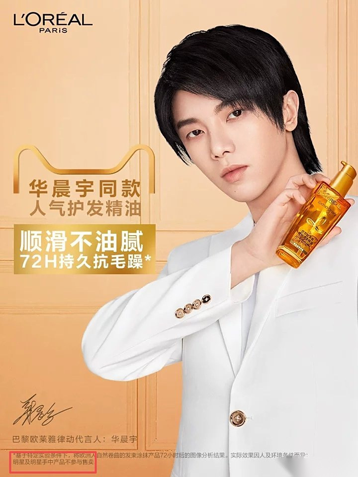 华晨宇代言产品的品牌方真的好谨慎,每个产品图下方都有细节标注"明星