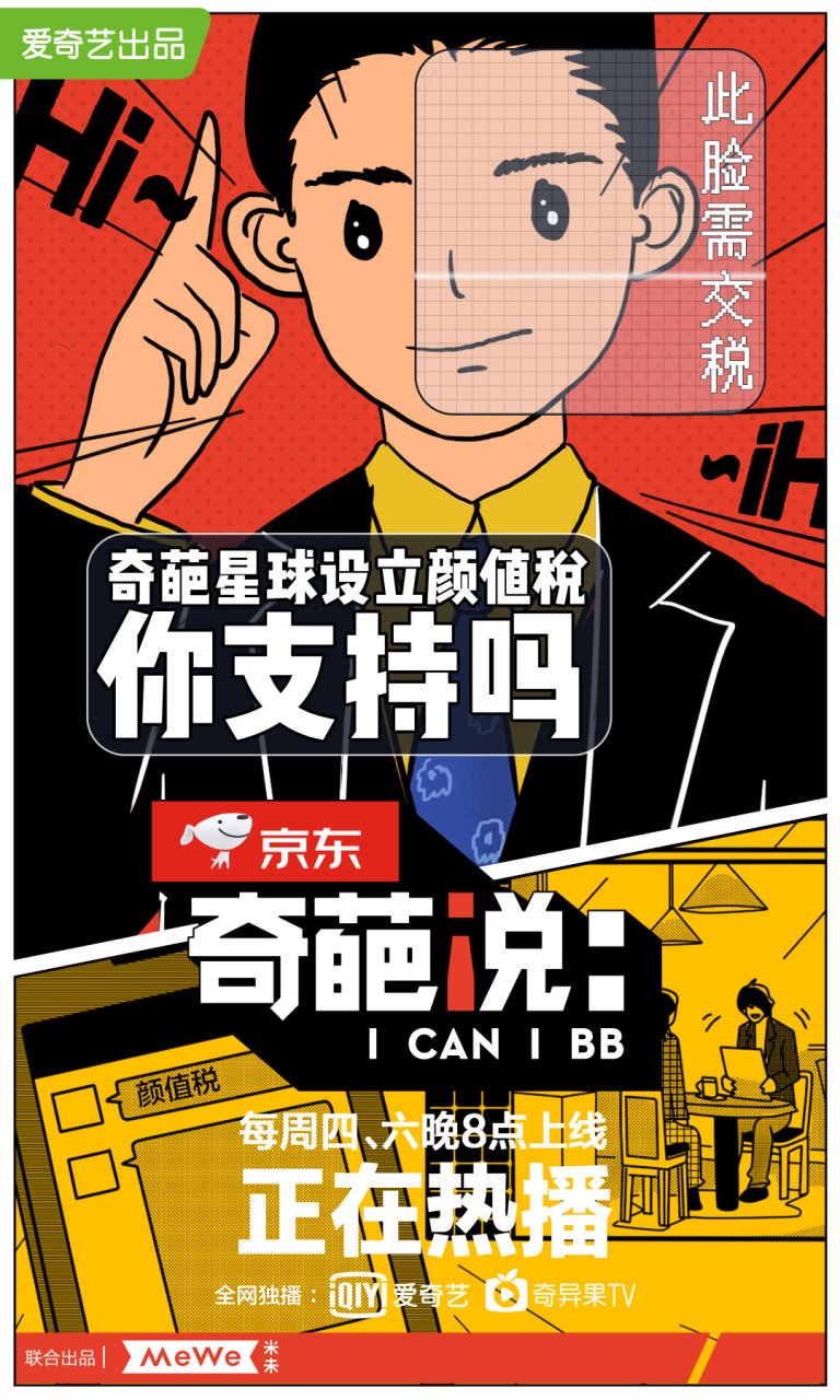《奇葩说》第六季第十二期辩题大公开!