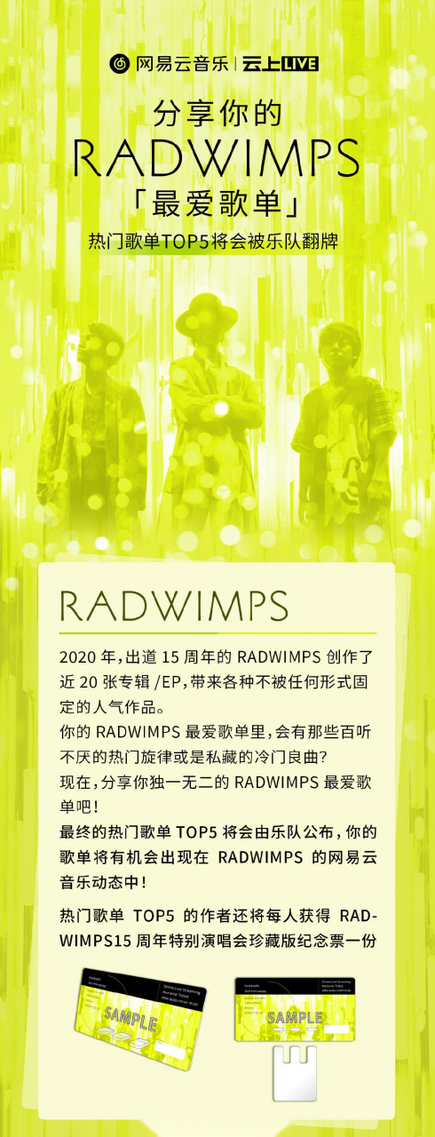 出道15周年的radwimps拉德温普斯 带来了各种不被形式固定的人气作品