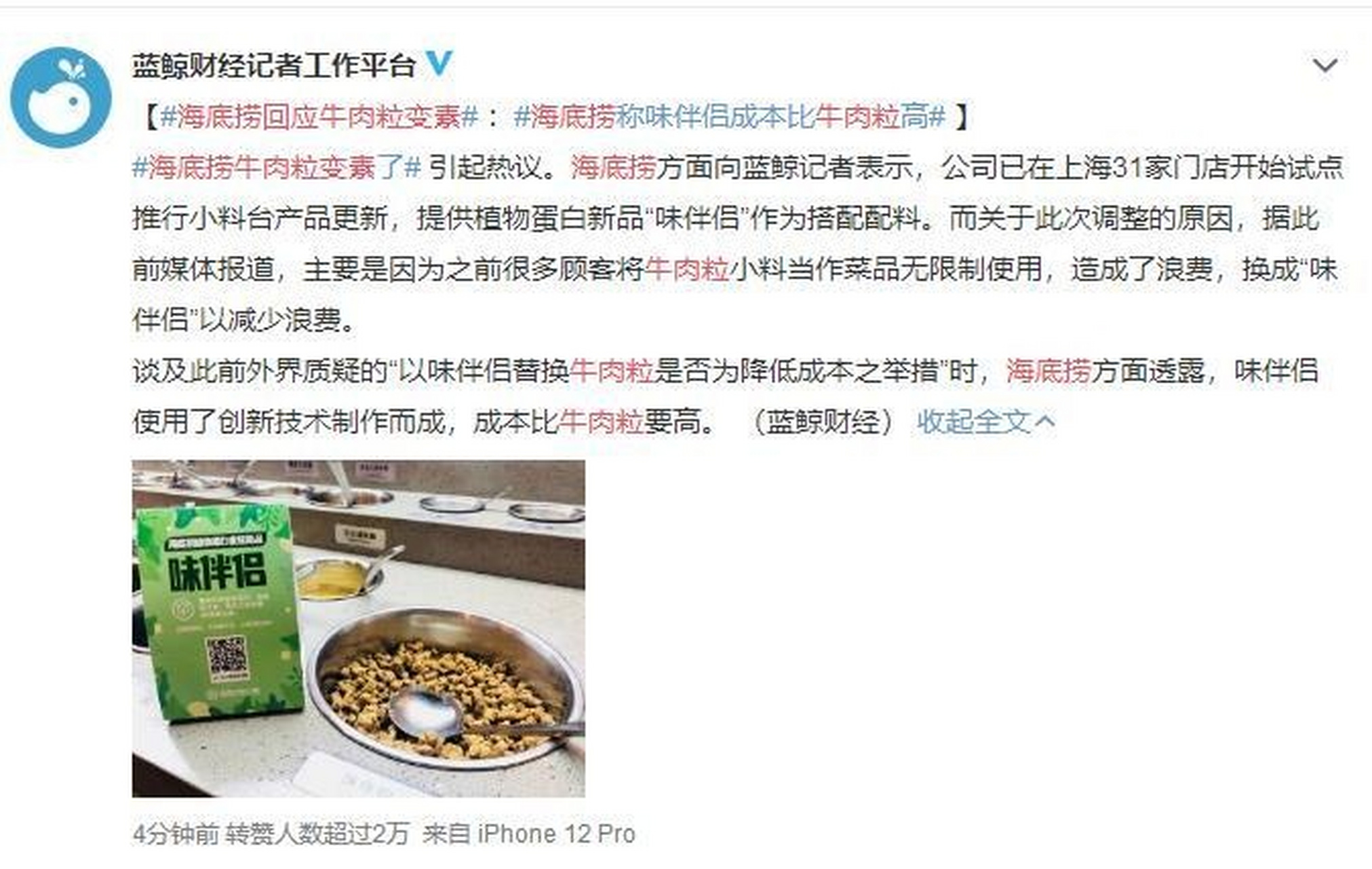一直以服务赢得顾客的海底捞,不迎合顾客的口味不说,还怪客户浪费,再
