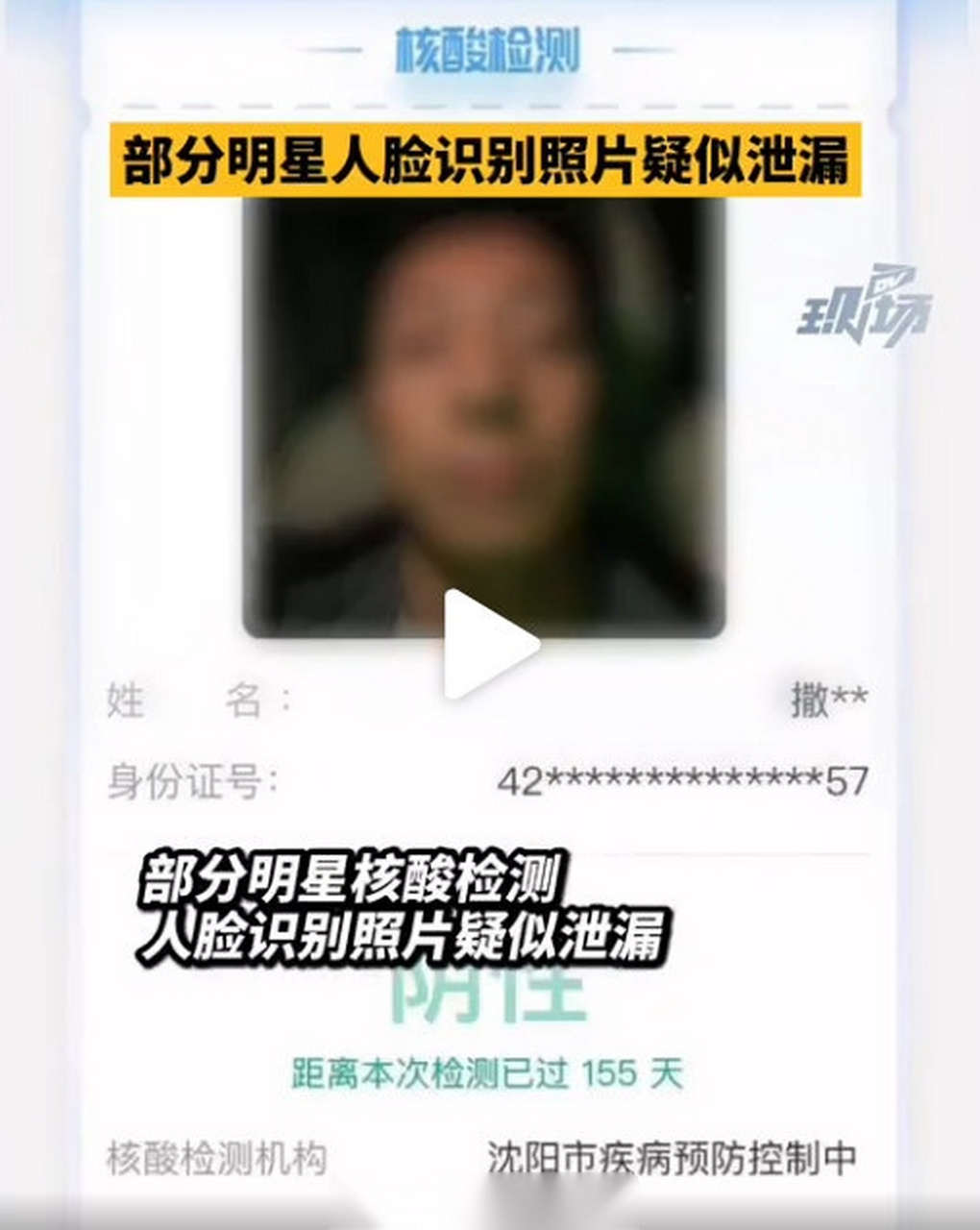 【明星健康宝照片遭泄露,明星健康宝照片2元打包70张】近日,"明星健康