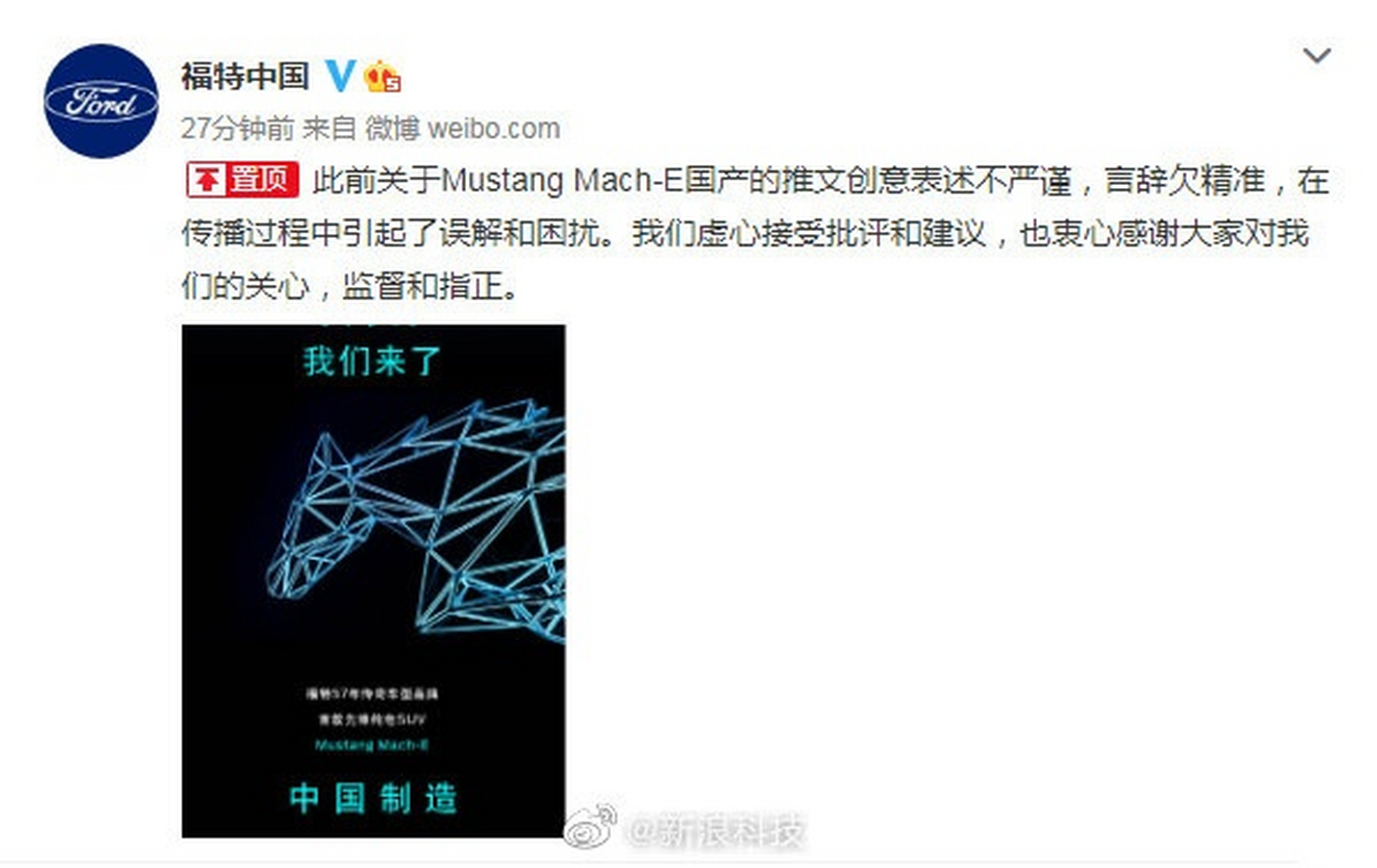 【福特中国致歉指牛为马广告:表述不严谨 虚心接受批评 】@福特中国