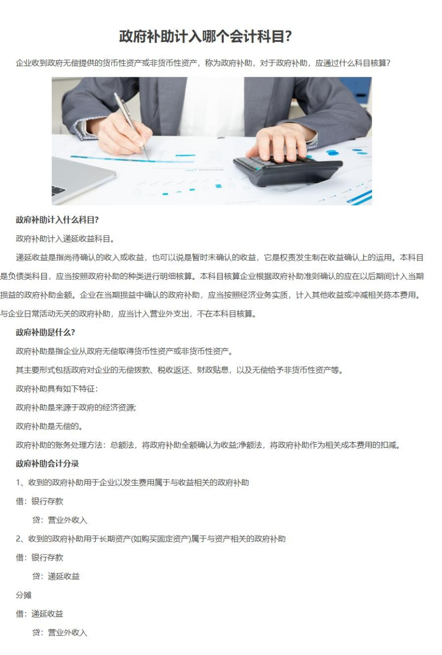  政府补助计入什么科目，政府补助计入什么科目不增加净利润